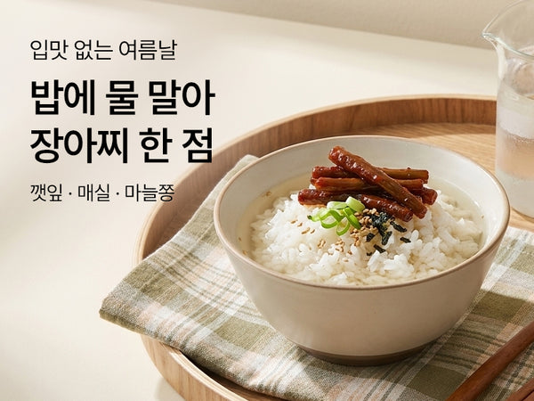 260827 장아찌