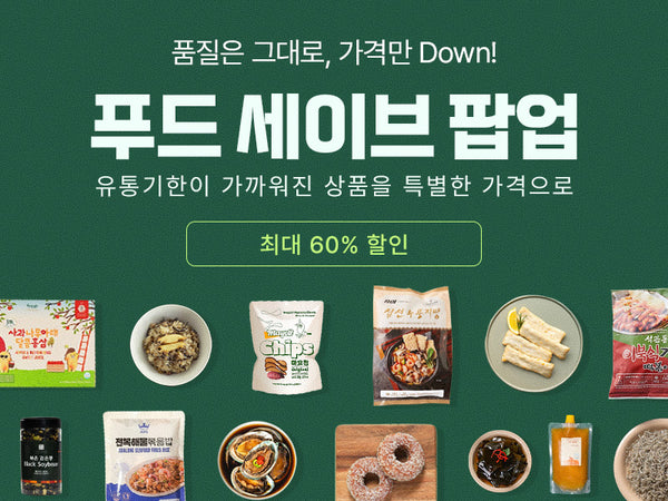 260724 푸드 아울렛 클리어런스