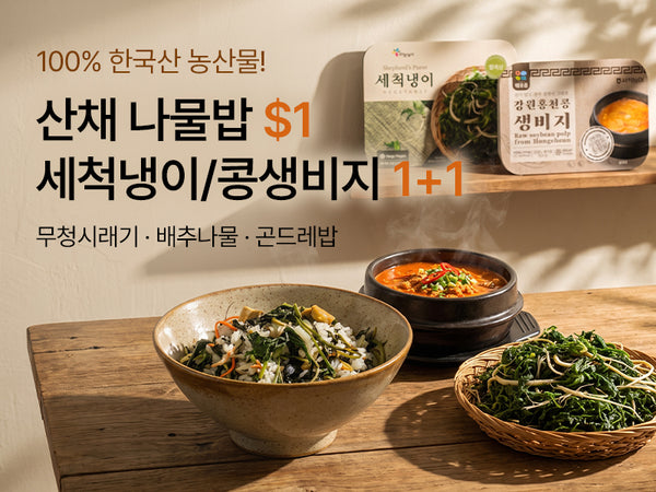 260726 나물