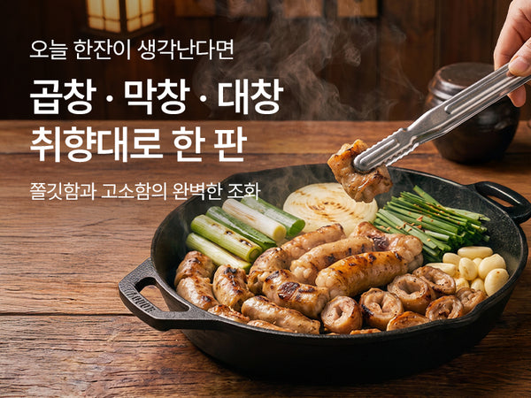 260729 곱창