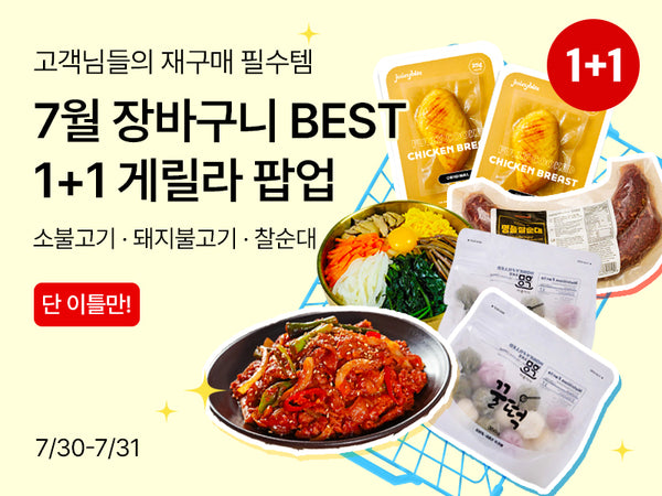 260730 7월 베스트