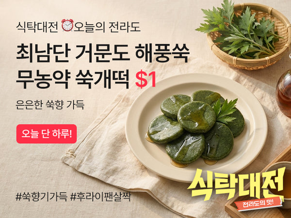 260807 전라도 타임딜