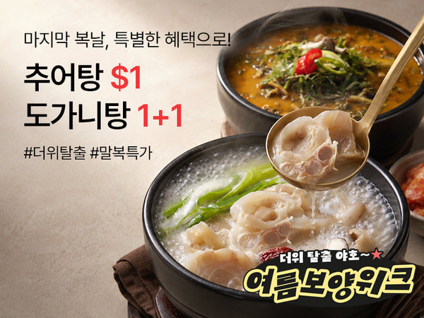 260814 말복 타임딜