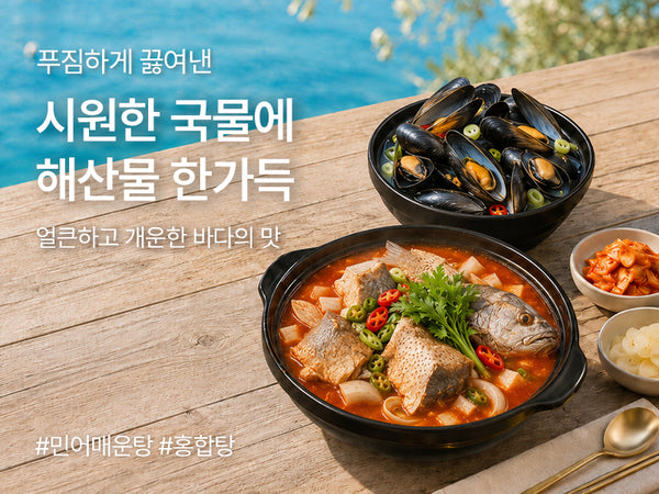 260820 해산물 밀키트