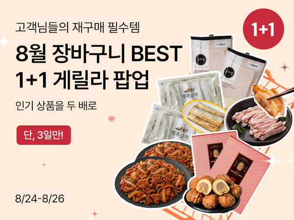 260824 8월 베스트