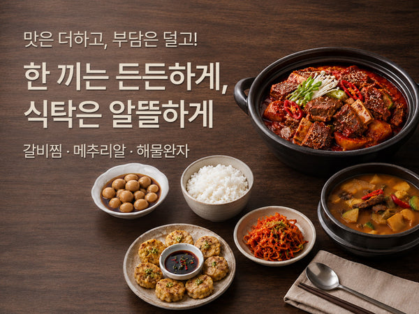 260825 집밥/반찬