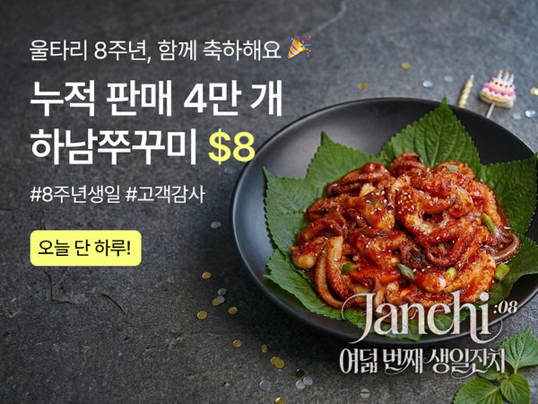 260831 8주년 타임딜