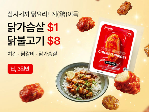 260927 닭갈비 $1