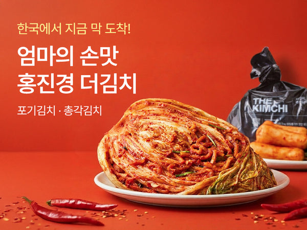 260903 홍진경 김치