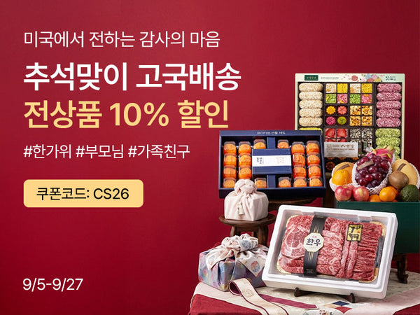 260905 고국배송