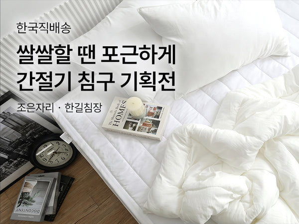 260916 조은자리 & 한길침장