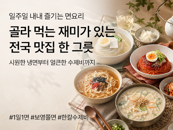 260916 면요리