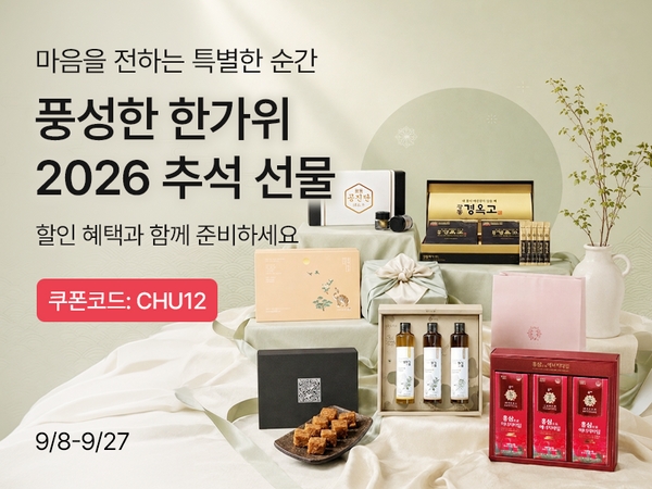 260917 추석 선물관