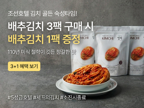 260914 조선호텔 3+1
