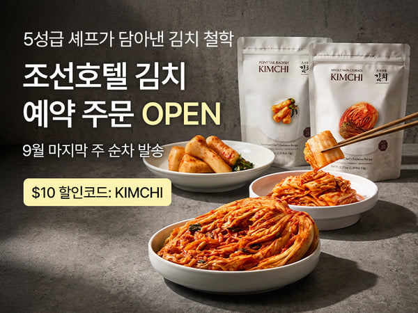 260922 조선호텔 김치