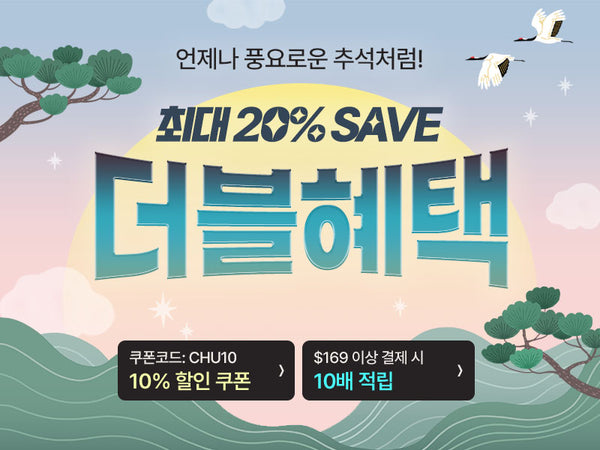 260925 10% 10배 적립