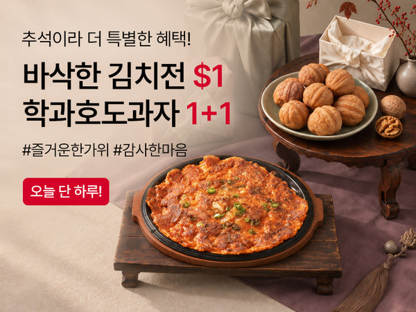 260925 추석타임딜 김치전