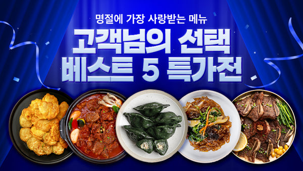 /collections/2025-chuseok