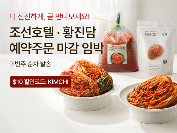 260930 조선호텔 황진담 김치