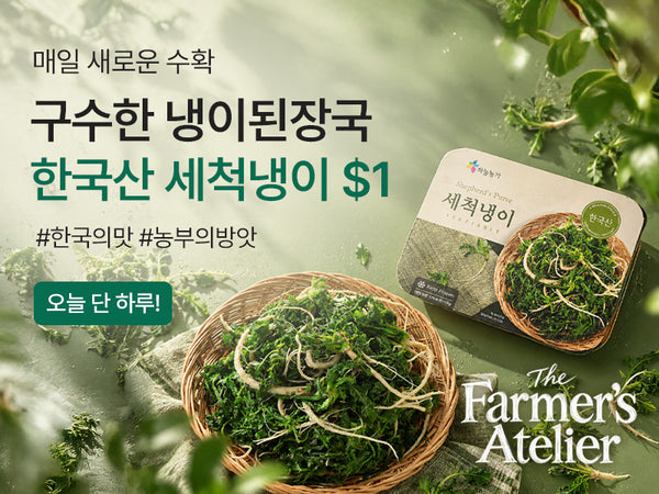 260103 농부 타임딜