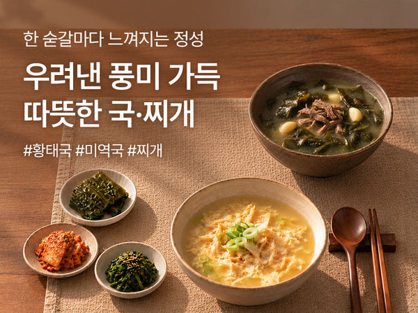 261005 황태 미역국