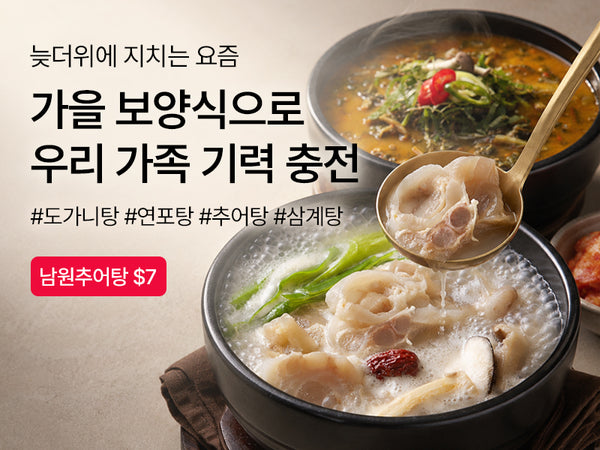 261006 가을 보양식