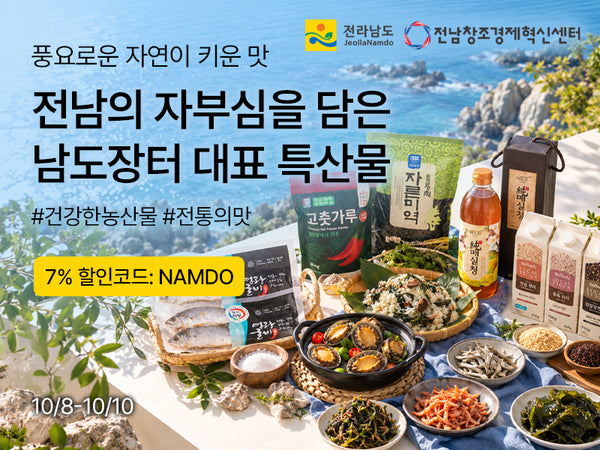 261008 남도장터 지원사업