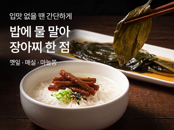 261013 장아찌