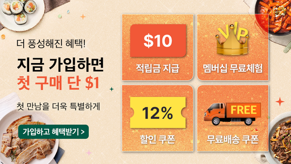지금 가입하면 첫 구매 단 $1