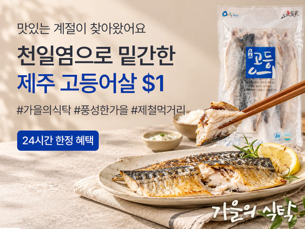 261019 가을의 식탁 타임딜