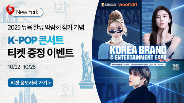 251022-한류이벤트