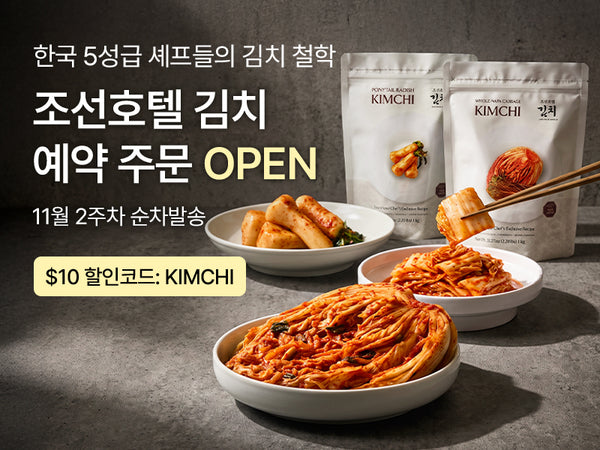 261022 조선호텔 김치