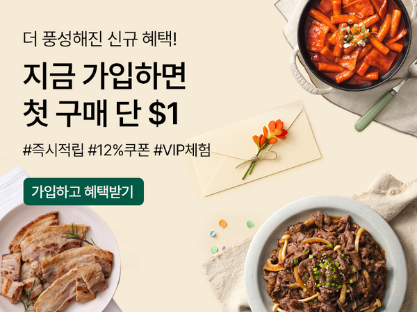 지금 가입하면 첫 구매 단 $1