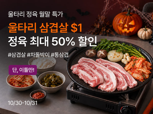 261030 삼겹살