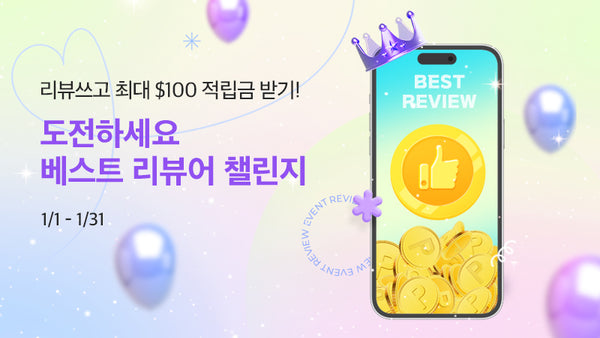 /pages/reviewchallenge_kr