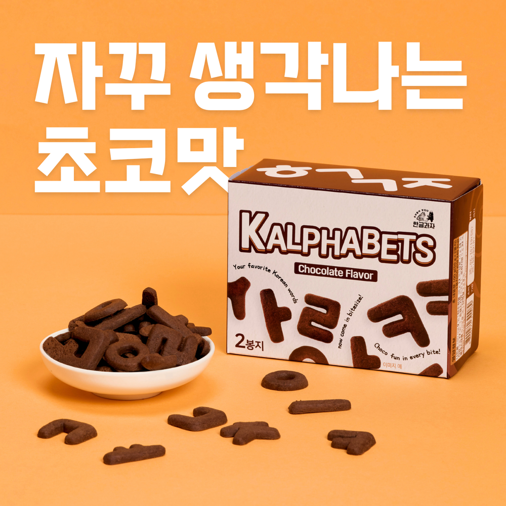 Hangul Snack – Chocolate Flavor (50g x 2 packs)
