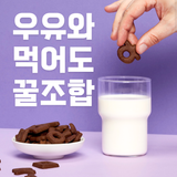 [스윅] 재밌는 한글과자 초코맛 100g (50g x 2개입) 16개 박스_무료배송