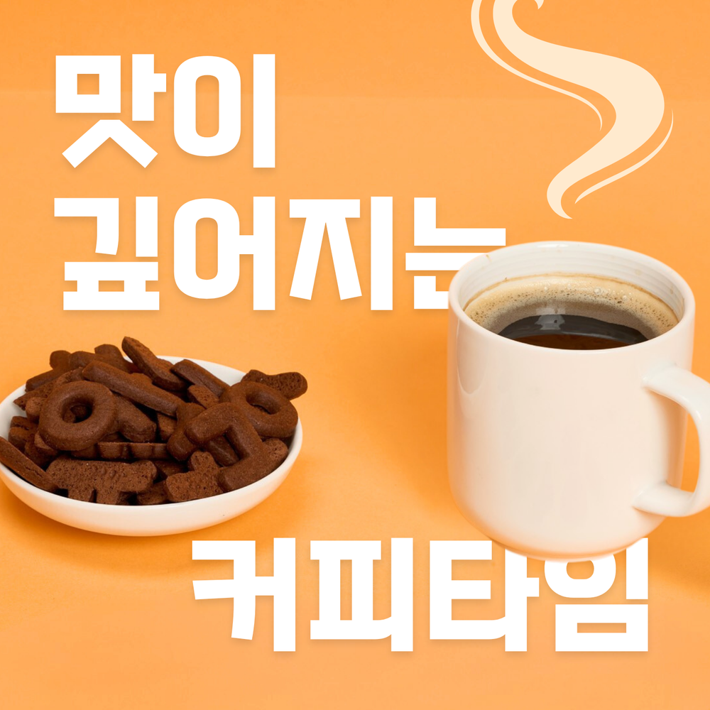 [스윅] 재밌는 한글과자 초코맛 100g (50g x 2개입) 16개 박스_무료배송