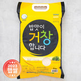 [거창군농협] 밥맛이 거창합니다 4kg