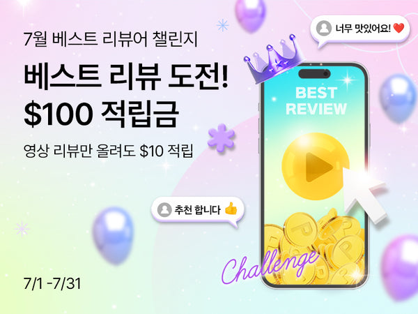 260701-베스트리뷰어 7