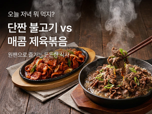 261025 불고기
