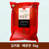 [2024년산][영양고추유통공사] 빛깔찬 햇 고춧가루 (김치용·매운맛) 5kg