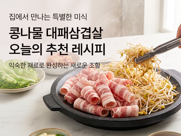 260903 콩나물 대패삼겹살