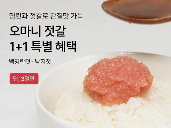 260909 오마니 젓갈