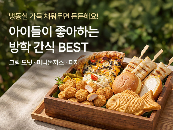 260726 아이간식