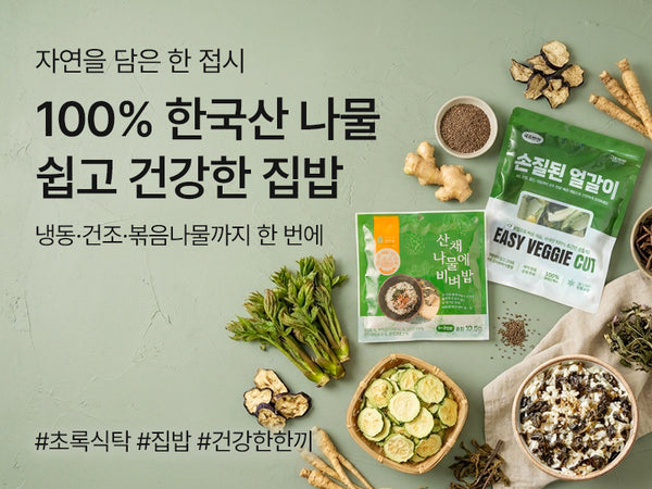 260831 100% 국산나물