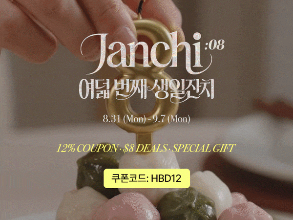 260907 8주년 메인 배너 마지막날