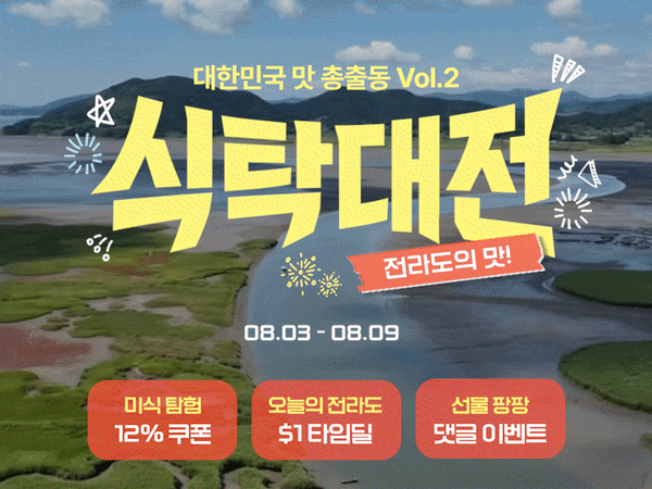 260803 식탁대전 메인배너