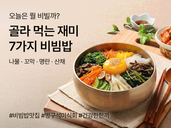 260621 비빔밥