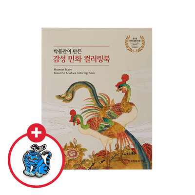 Yulart Minhwa Coloring Book & 12-Color Colored Pencil Set + Free Gift: Jakhodo Badge